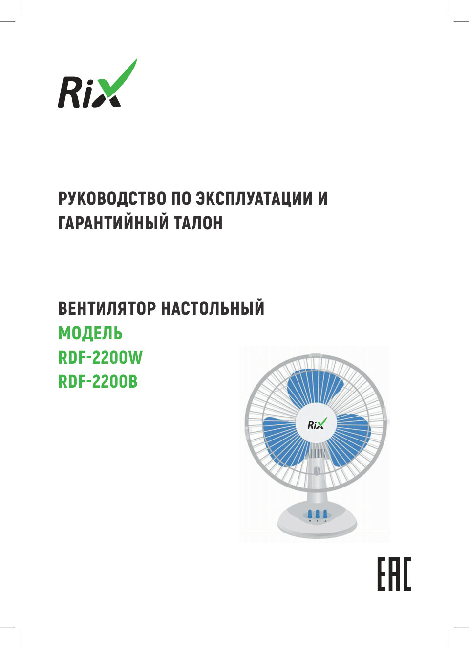 Вентилятор Rix RDF-2200W