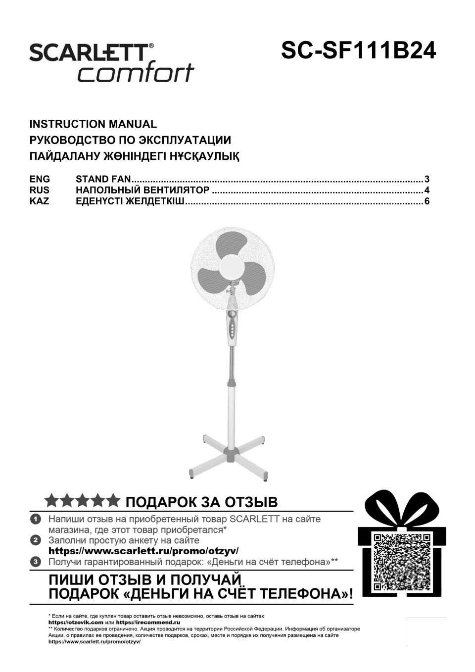 Вентилятор Scarlett SC-SF111B24