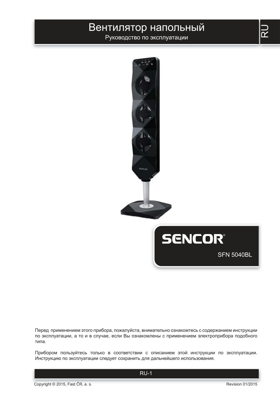 Вентилятор Sencor SFN 5040BL