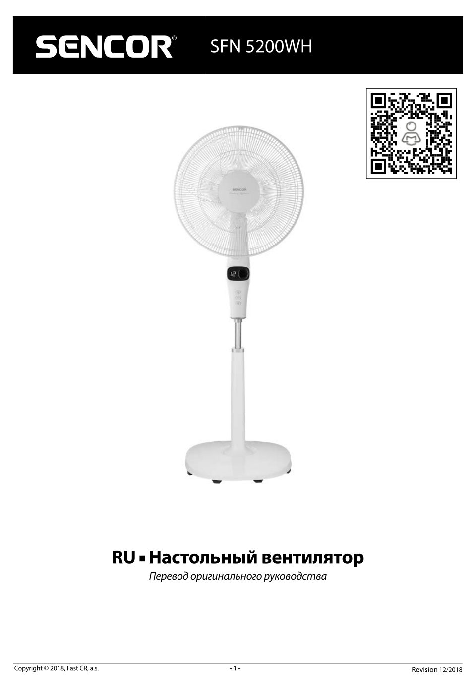 Вентилятор Sencor SFN 5200WH