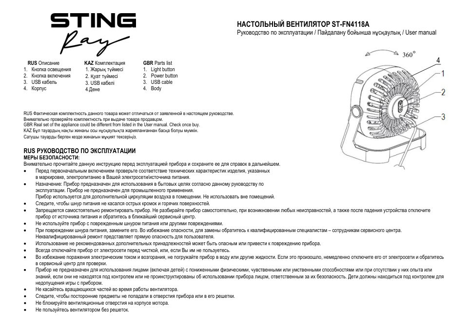 Вентилятор Stingray ST-FN4118A