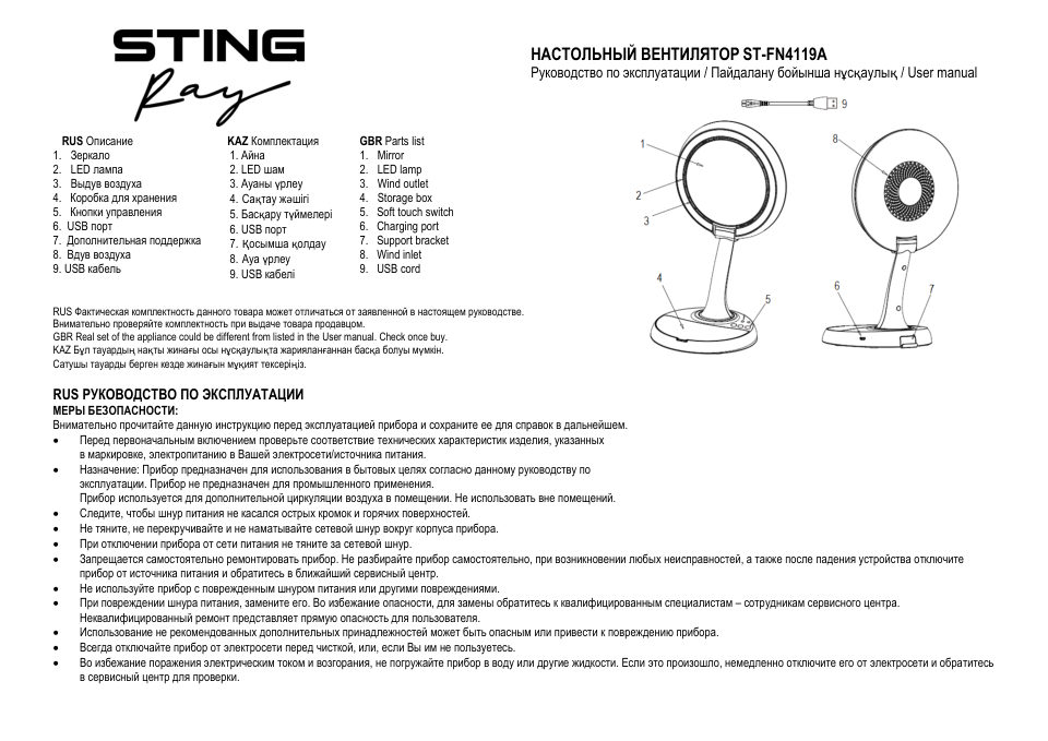 Вентилятор Stingray ST-FN4119A