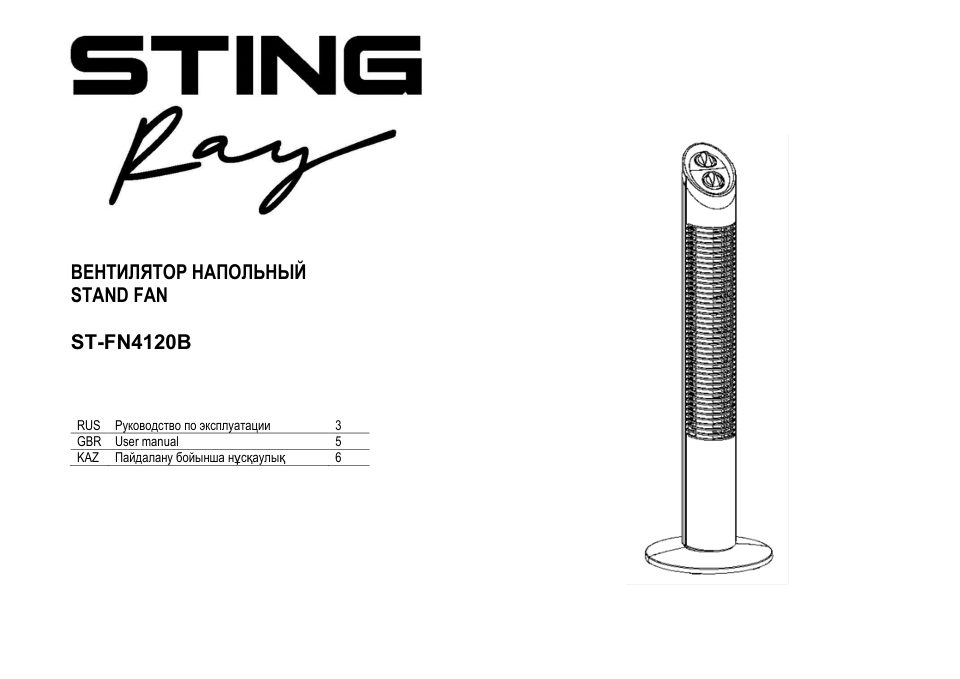 Вентилятор Stingray ST-FN4120B