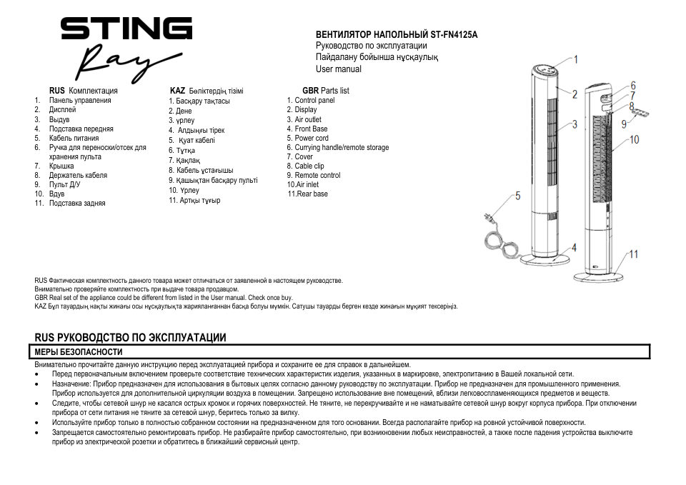 Вентилятор Stingray ST-FN4125A