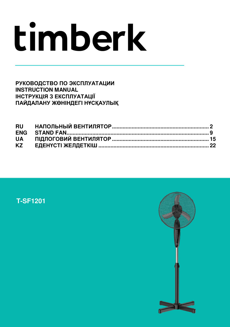 Вентилятор Timberk T-SF1201