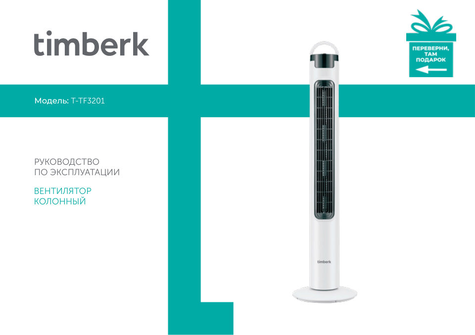 Вентилятор Timberk T-TF3201