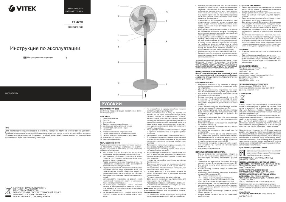 Вентилятор Vitek VT-2078