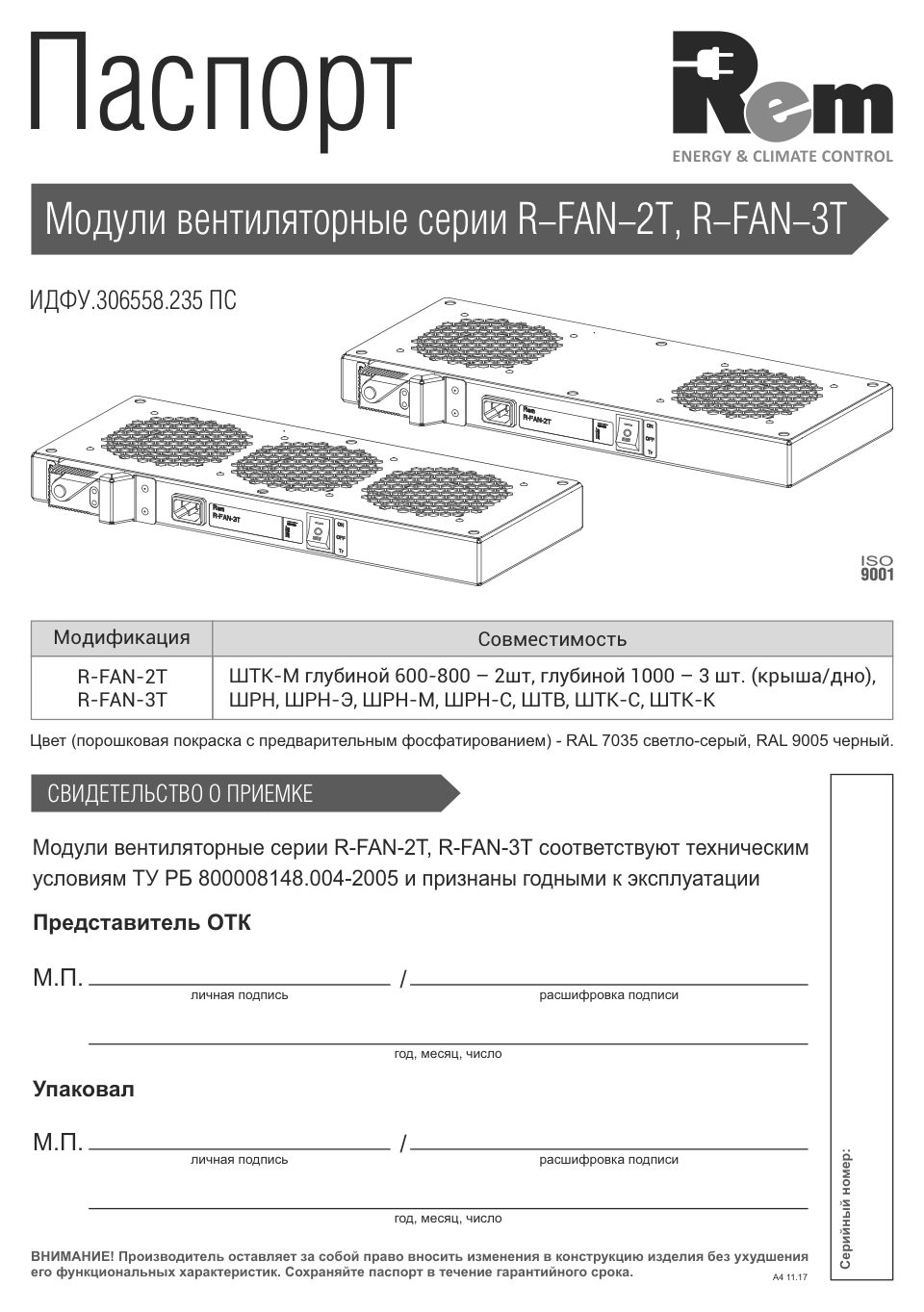 Вентиляторный модуль ЦМО R-FAN-2T-9005
