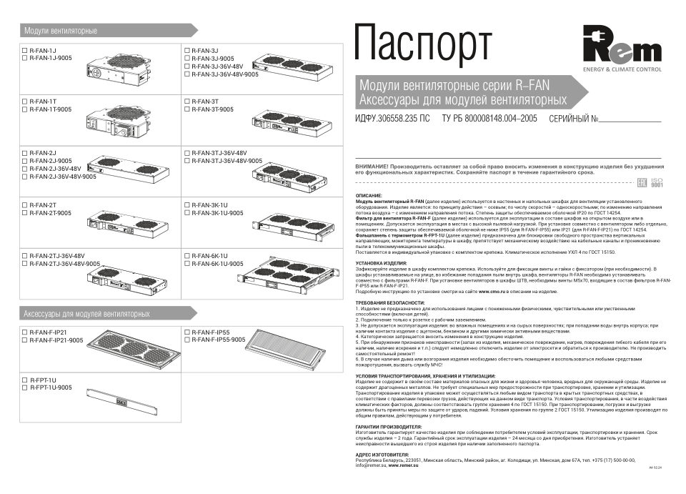 Вентиляторный модуль ЦМО R-FAN-3K-1U