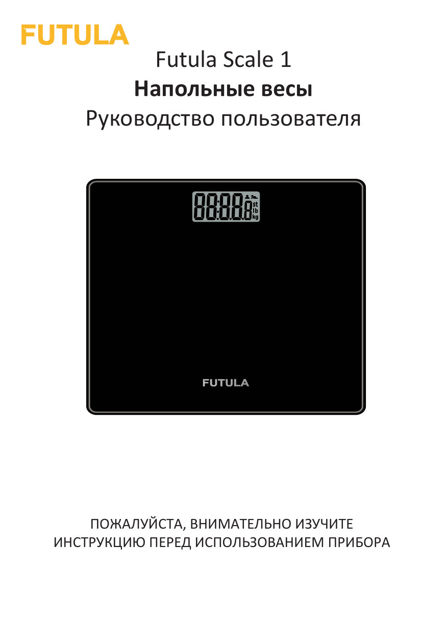 Весы Futula Scale 1