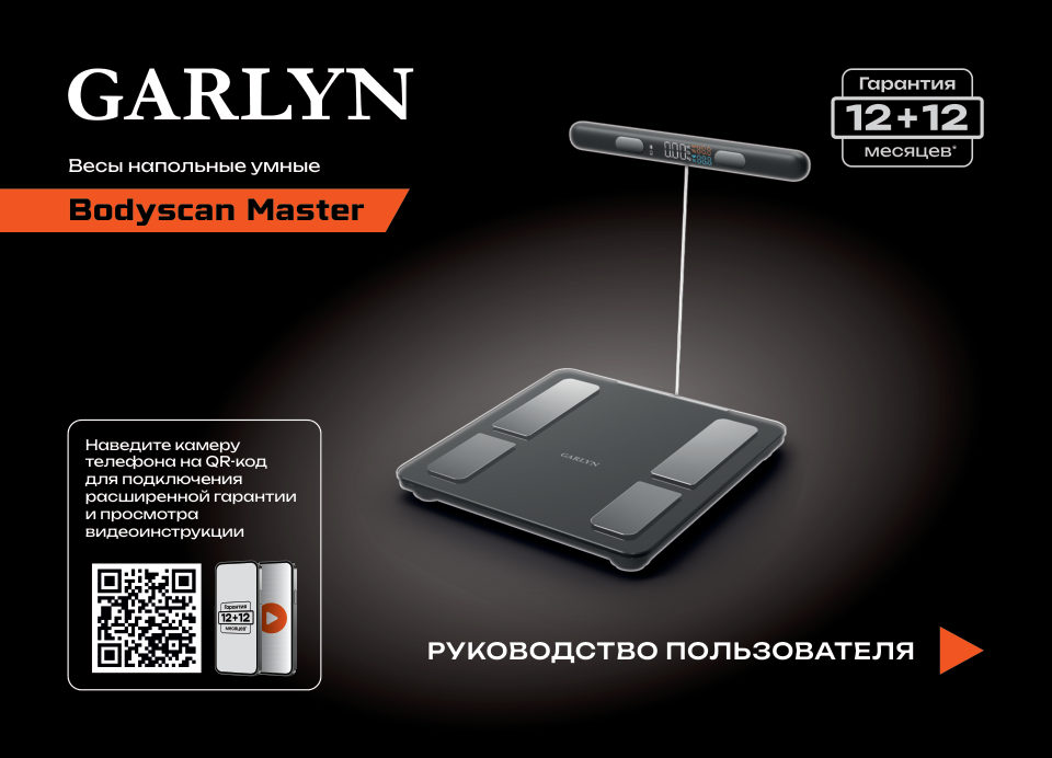 Весы GARLYN Bodyscan Master