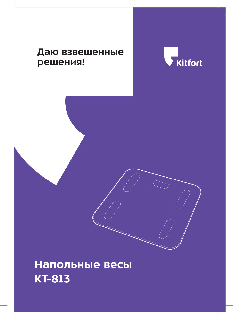 Весы Kitfort KT-813