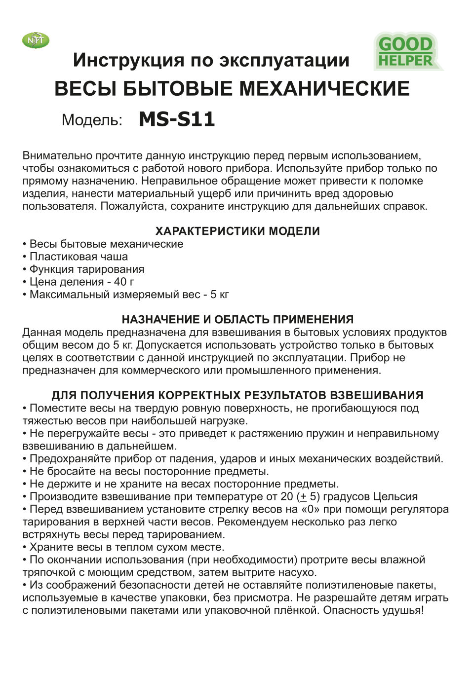 Весы кухонные Goodhelper MS-S11