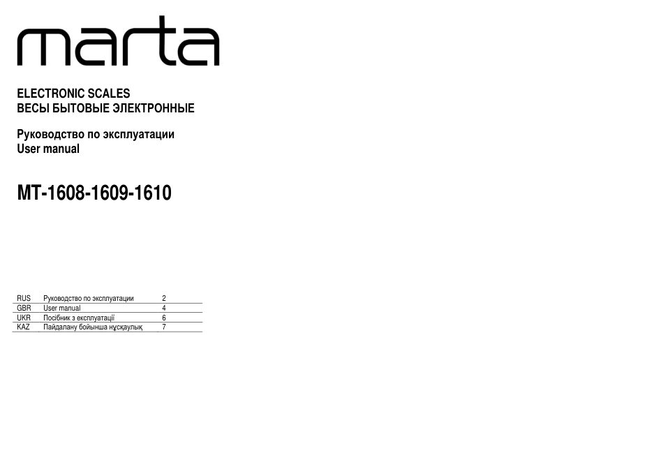 Весы Marta MT-1610