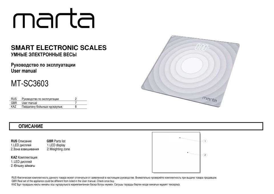 Весы Marta MT-SC3603