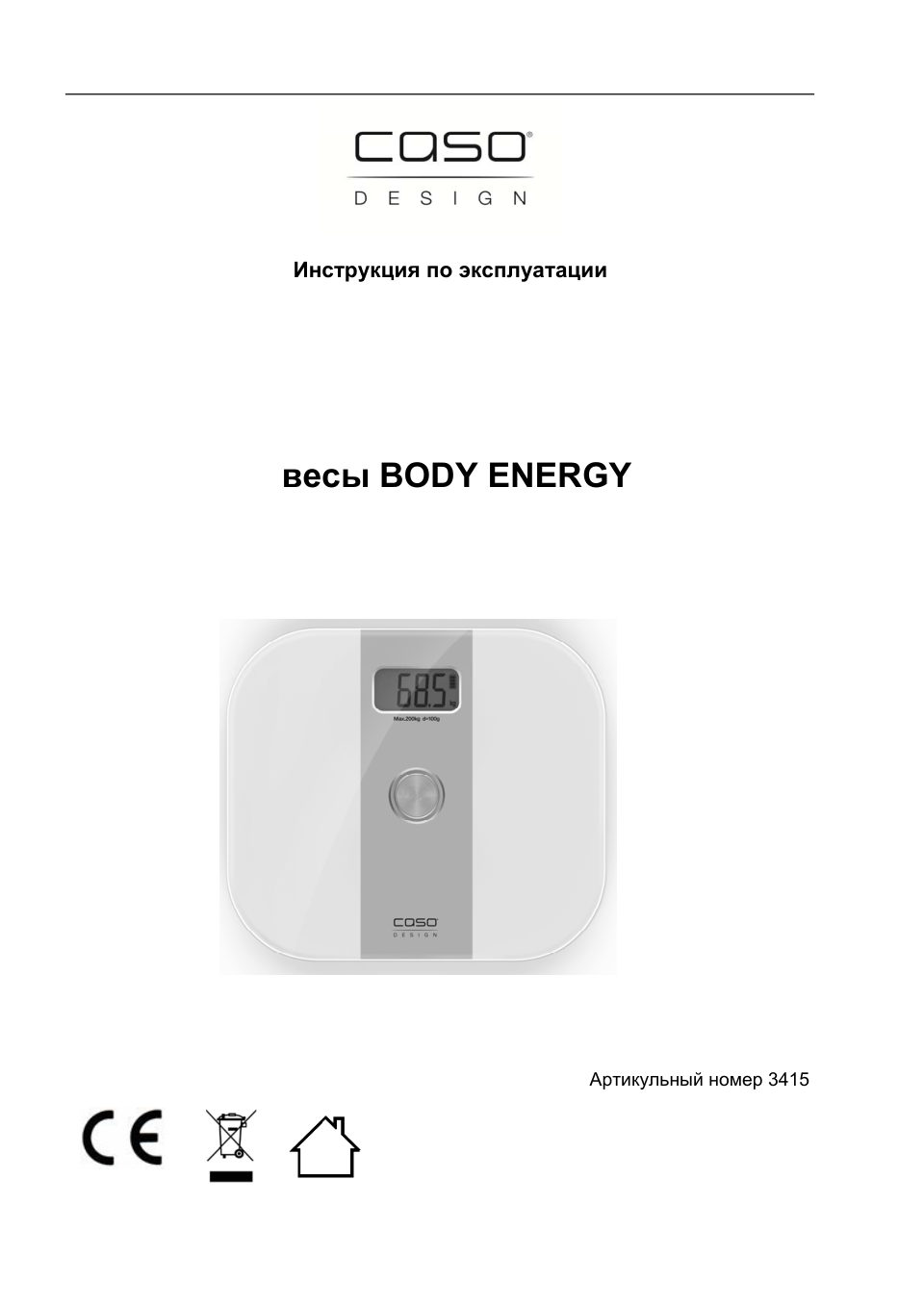 Весы напольные Caso Body Energy