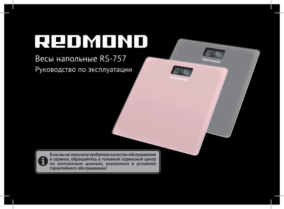 Весы Redmond RS-757
