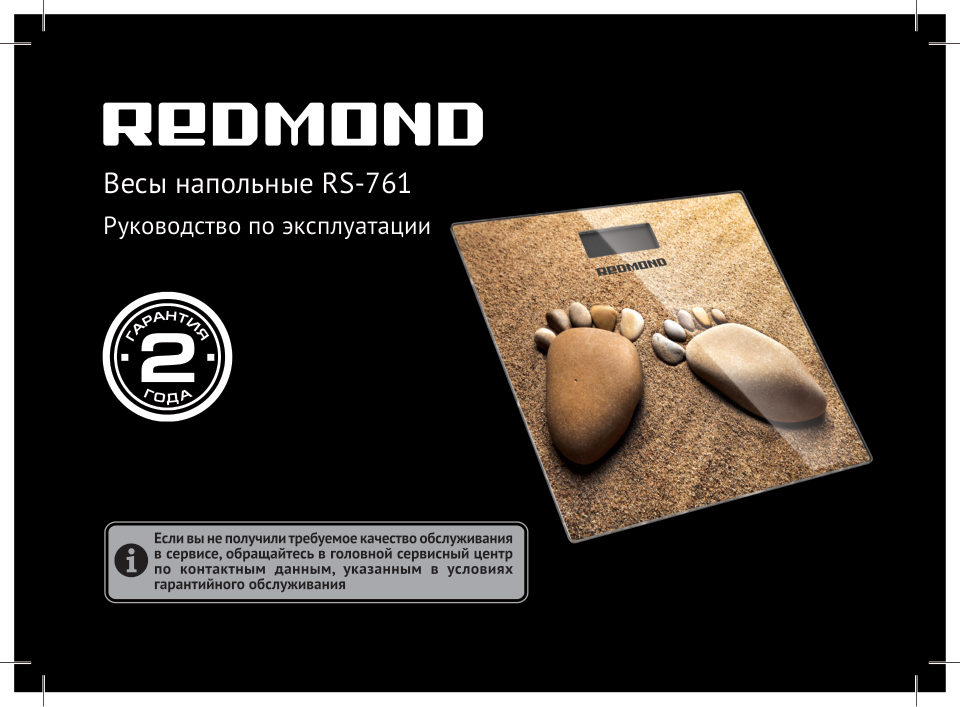 Весы Redmond RS-761 разноцветный