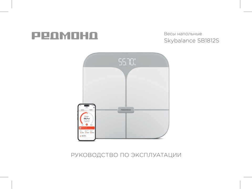 Весы РЕДМОНД SB1812S