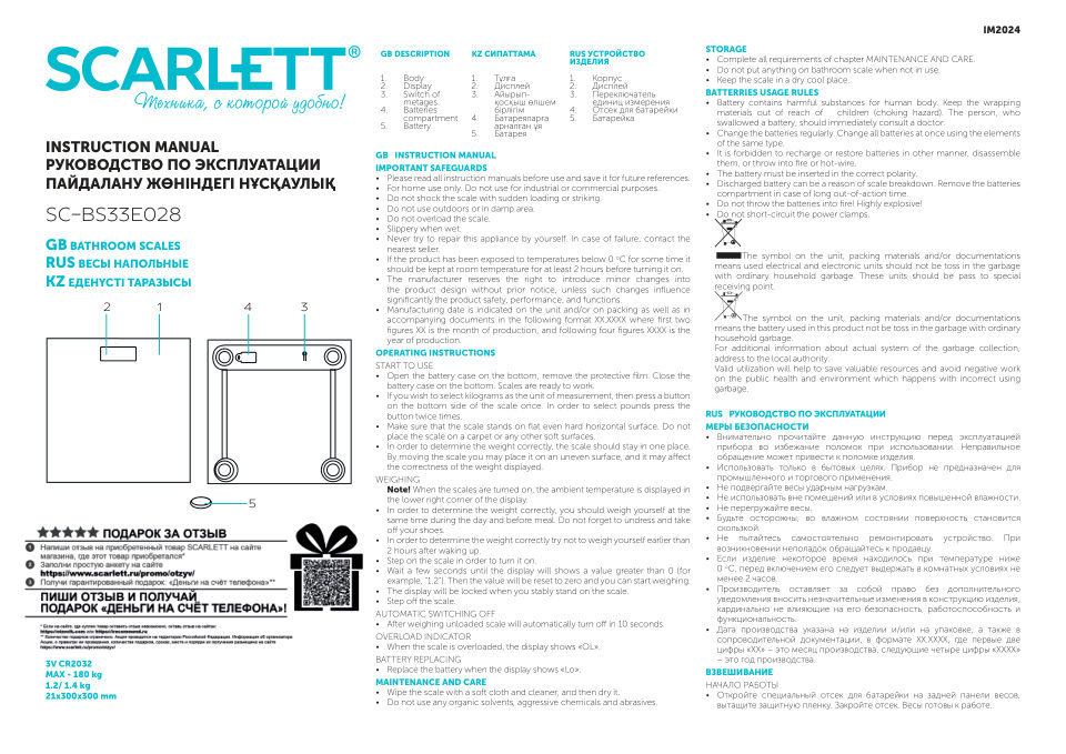 Весы Scarlett SC-BS33E028 разноцветный