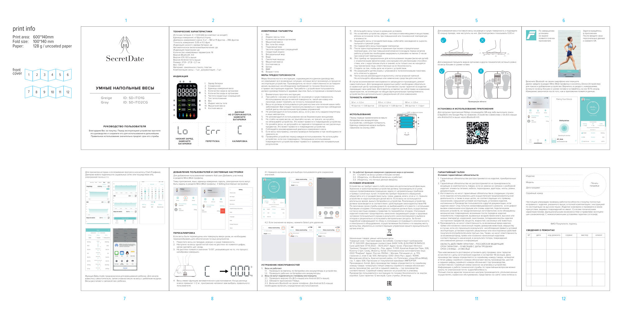 Весы SMART SD-IT02CG