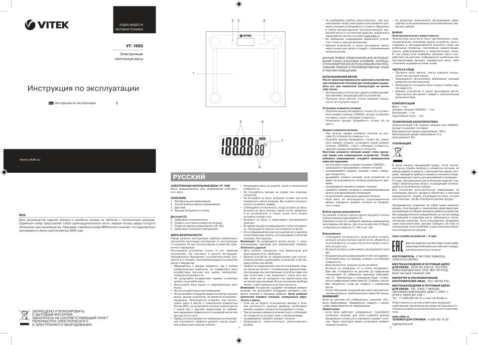 Весы Vitek VT-1985