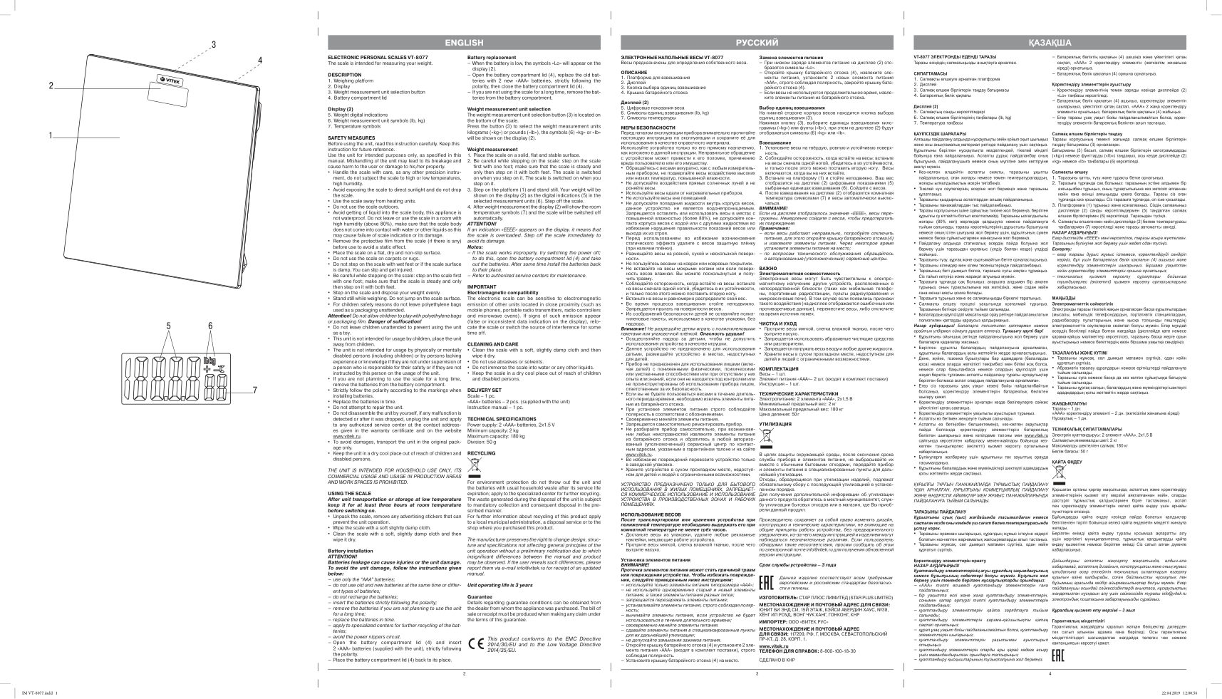 Весы Vitek VT-8058 разноцветный