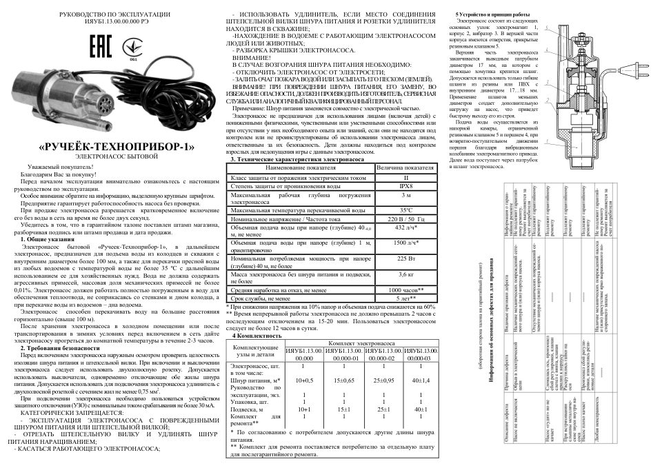 Вибрационный насос Техноприбор Ручеек-1 Р-1-25-кМту