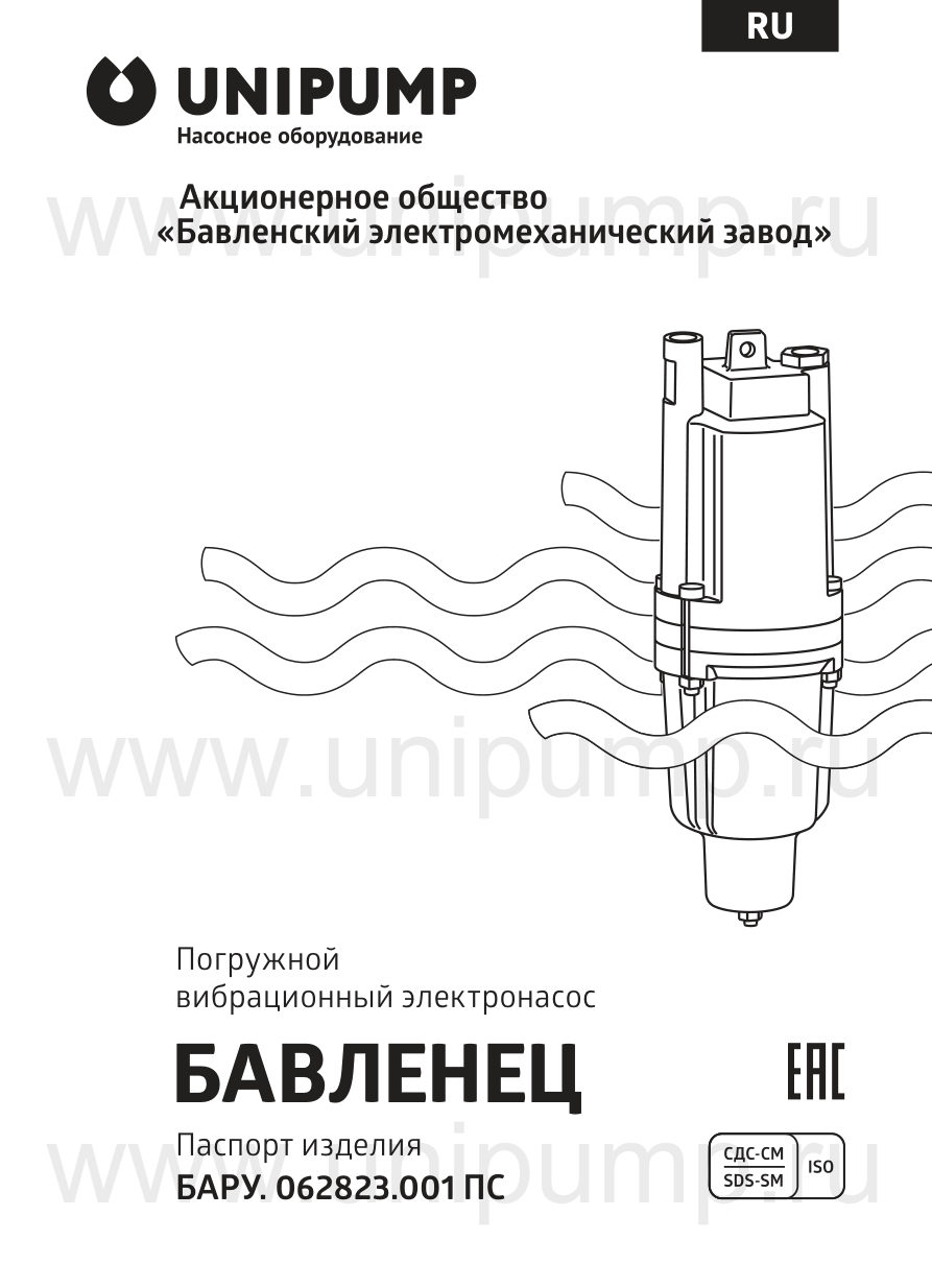 Вибрационный насос Unipump Бавленец БВ 0.12-40-У5 15м