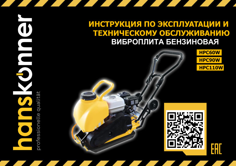 Виброплита Hanskonner HPC60W