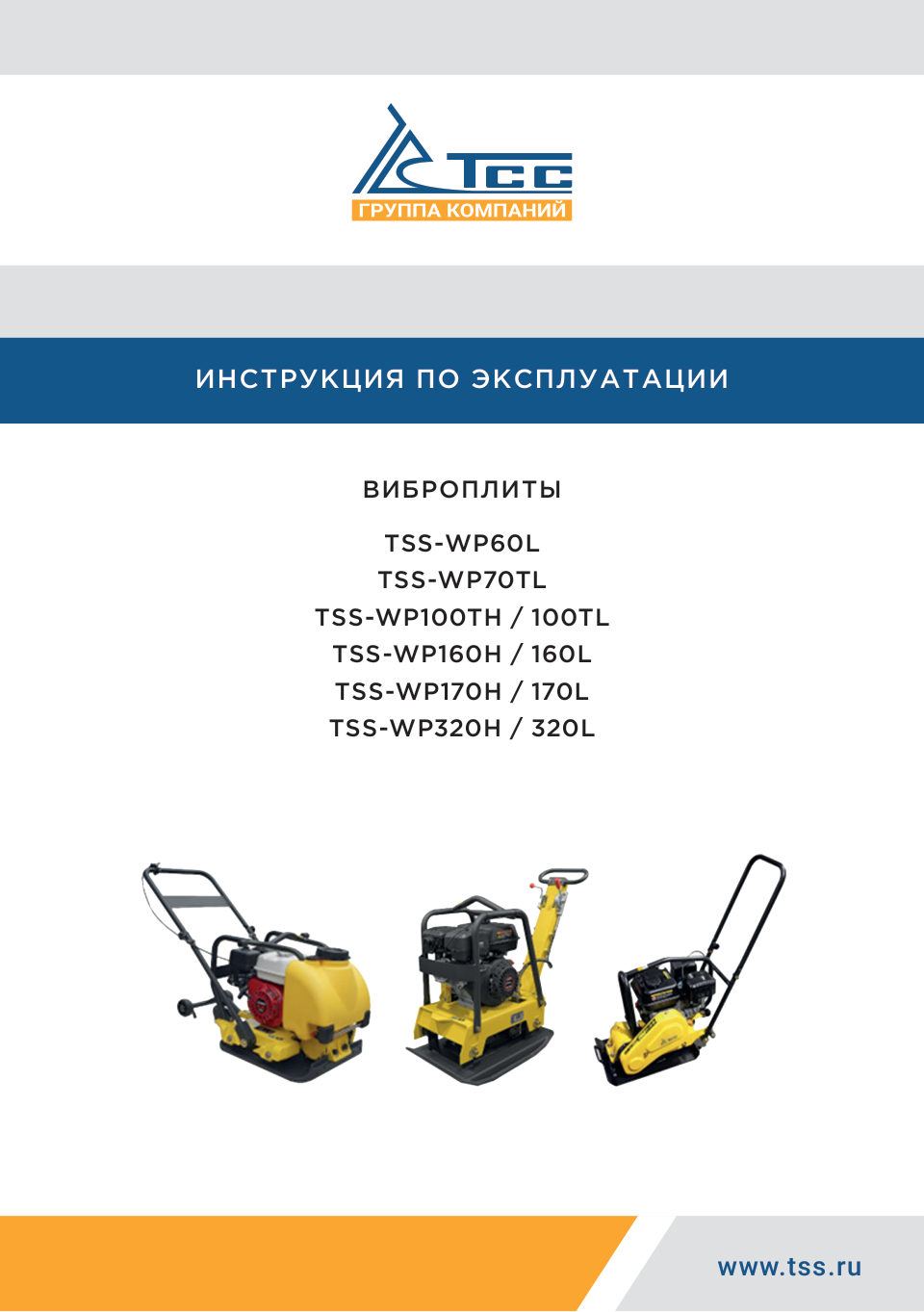 Виброплита TSS-WP70TL