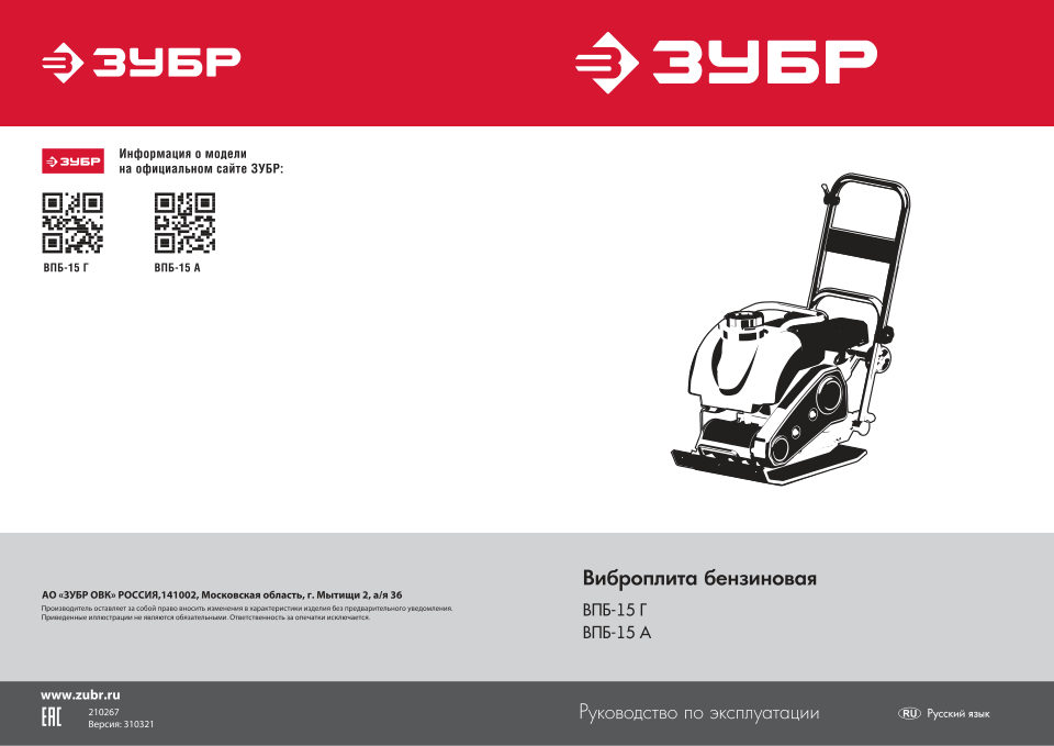 Виброплита Зубр ВПБ-15 Г