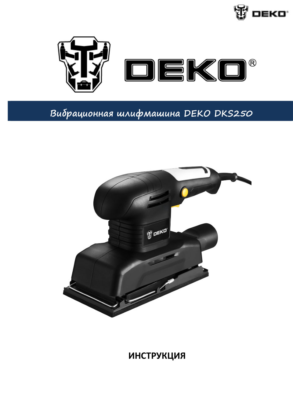 Виброшлифовальная машина DEKO DKS250