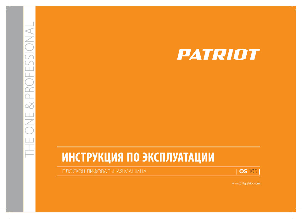 Виброшлифовальная машина Patriot OS 105