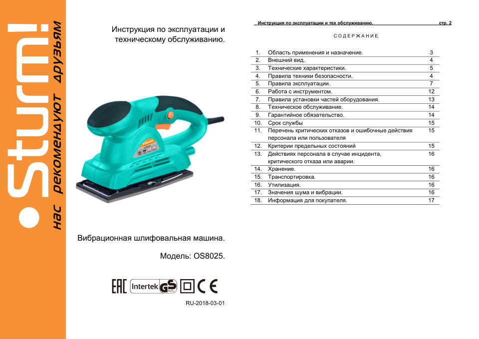 Виброшлифовальная машина Sturm! OS8025