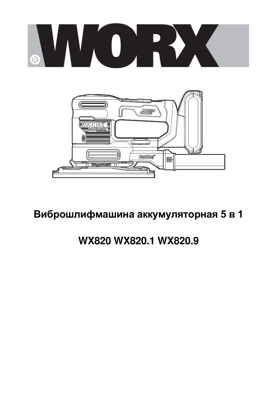 Виброшлифовальная машина Worx WX820 PowerShare 20V