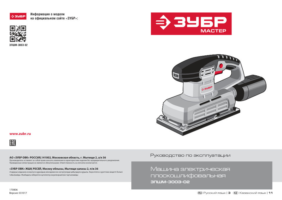 Виброшлифовальная машина Зубр ЗПШМ-300Э-02