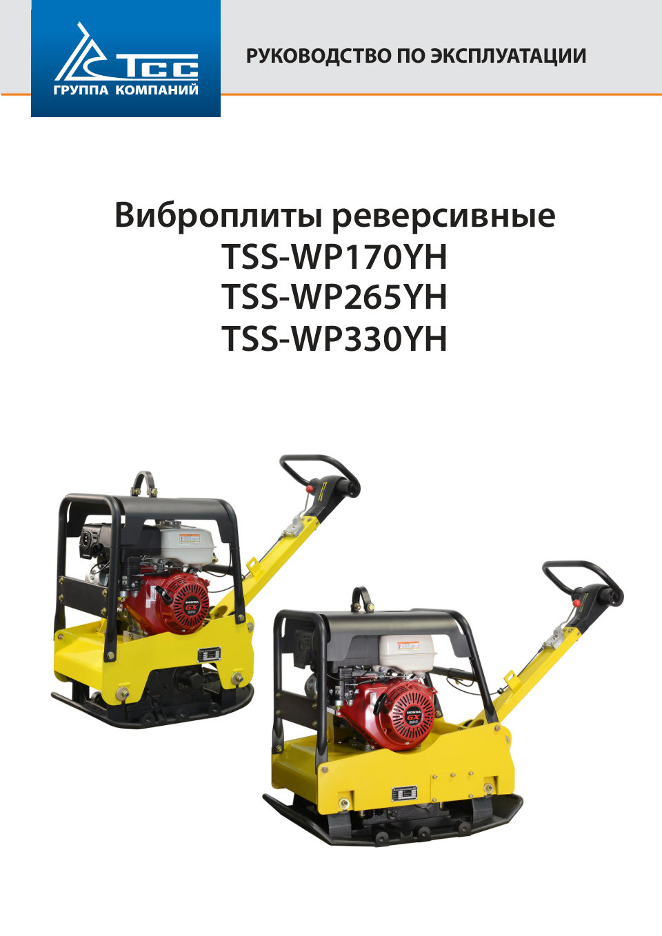 Вибротрамбовка TSS-WP330YH