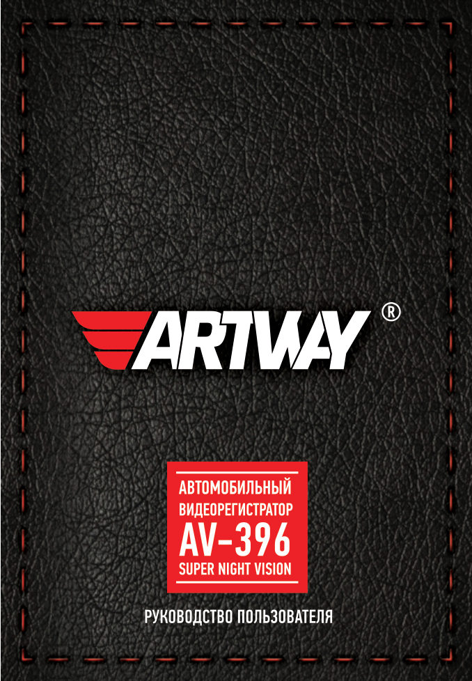 Видеорегистратор Artway AV-396