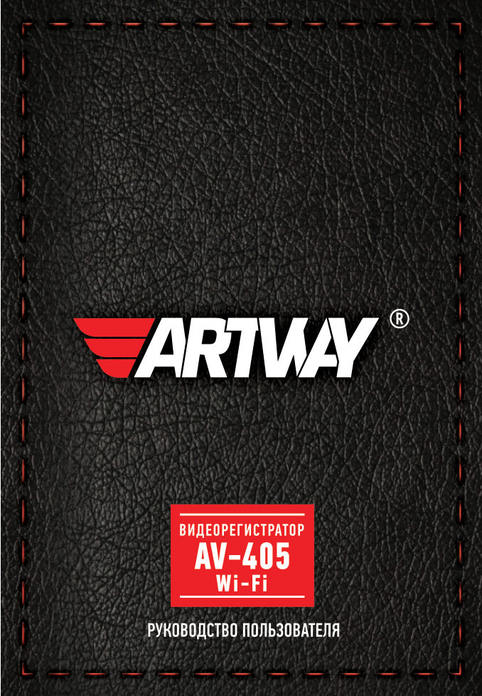 Видеорегистратор Artway AV-405
