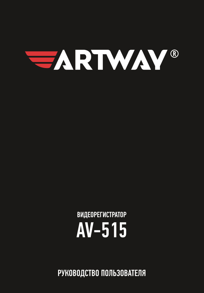 Видеорегистратор Artway AV-515