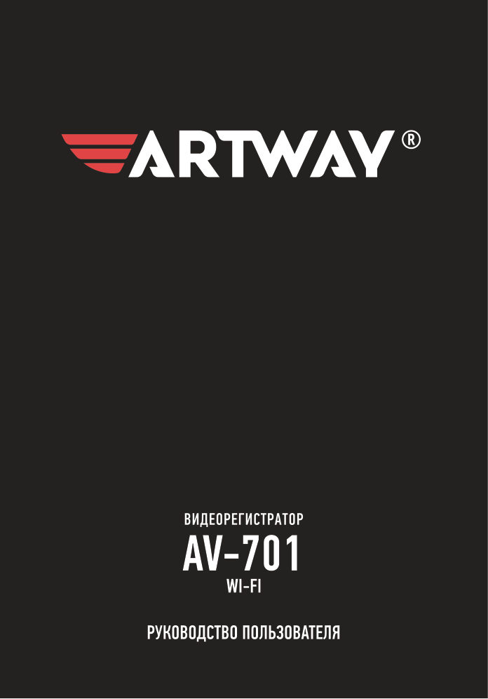 Видеорегистратор ARTWAY AV-701