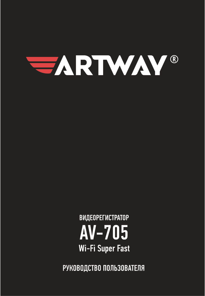 Видеорегистратор ARTWAY AV-705
