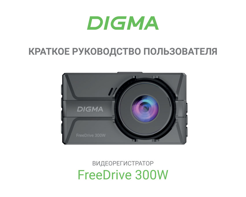 Видеорегистратор Digma FreeDrive 300W