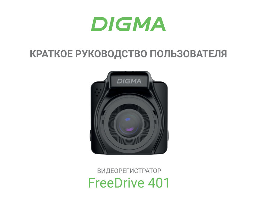 Видеорегистратор Digma FreeDrive 401