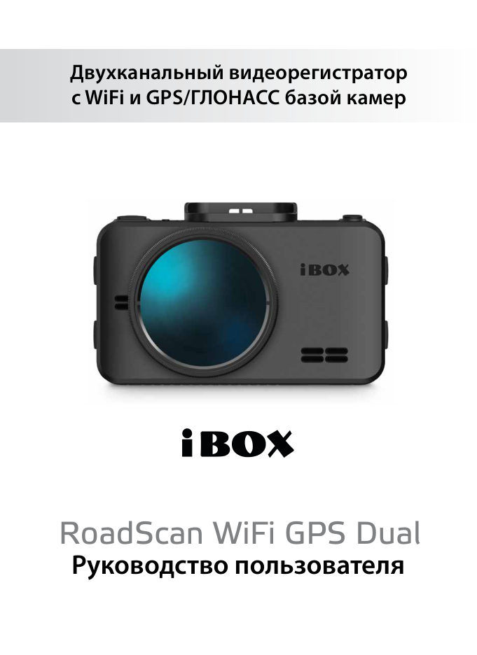 Видеорегистратор iBOX RoadScan WiFi GPS Dual + салонная камера