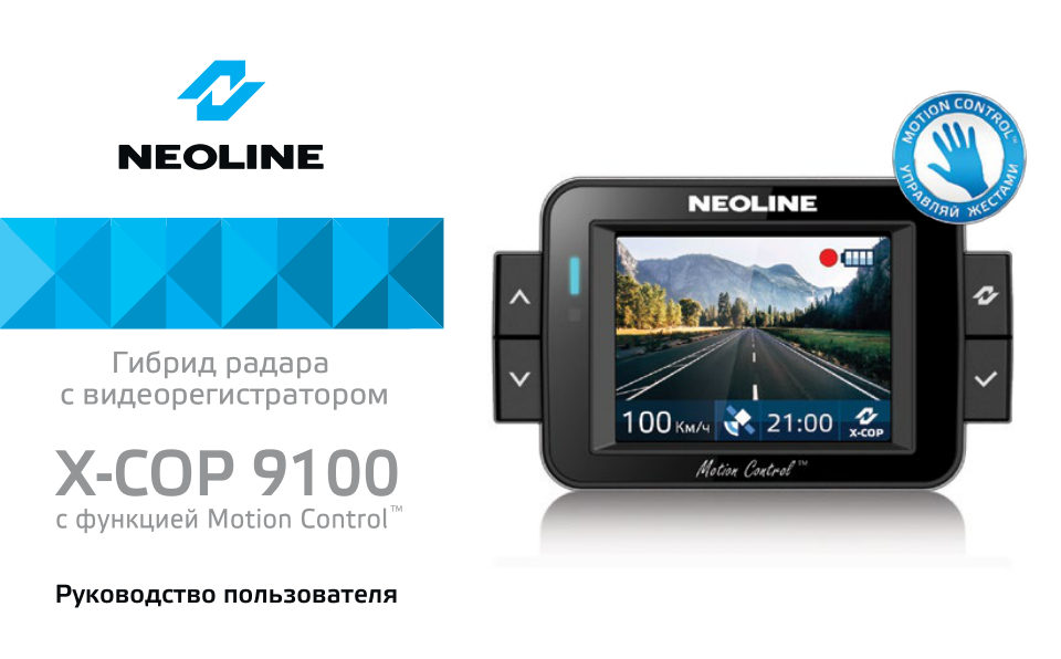 Видеорегистратор Neoline X-COP 9100
