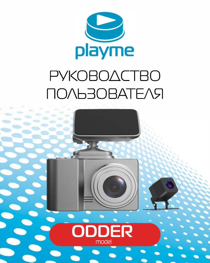 Видеорегистратор PlayMe Odder + камера заднего вида