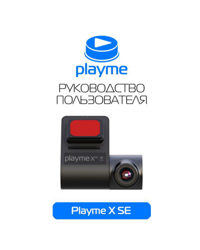 Видеорегистратор Playme X SE