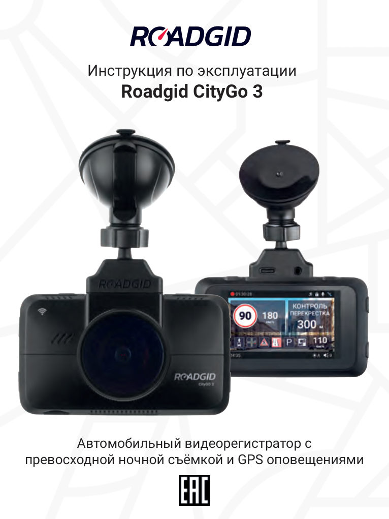 Видеорегистратор ROADGID CityGo 3 2CH WI-FI + камера заднего вида